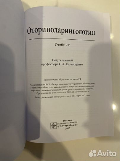 Учебник по оториноларингологии
