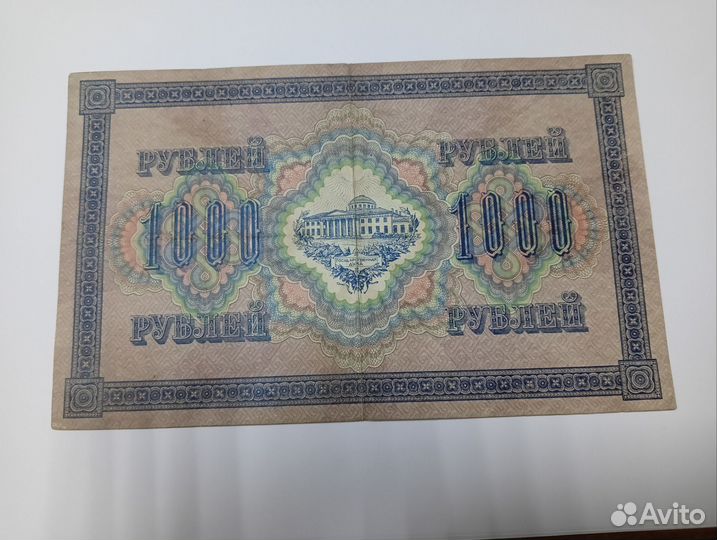 Банкноты царской России