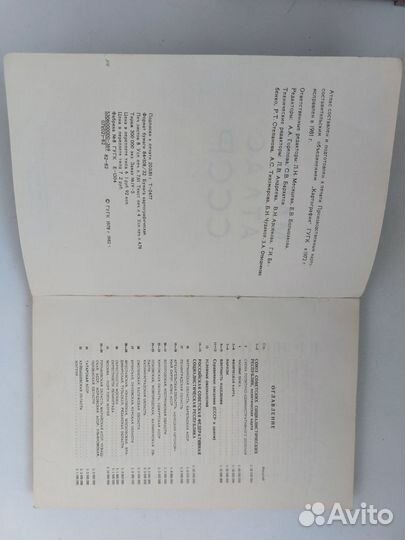 Малый атлас СССР