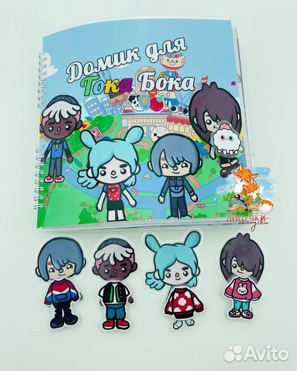 Альбом на липучках «Домик для Тока Бока»