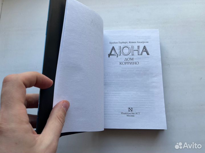 Дюна. Дом Коррино