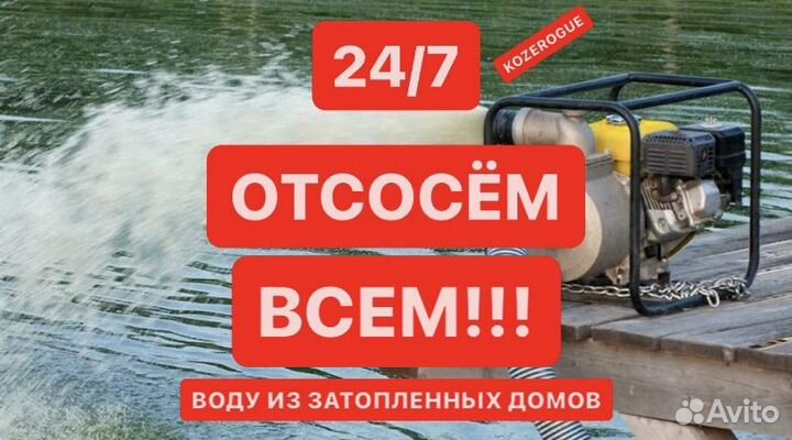 Откачка воды