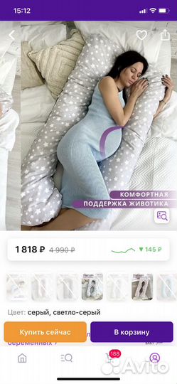 Подушка для беременны анатомическая