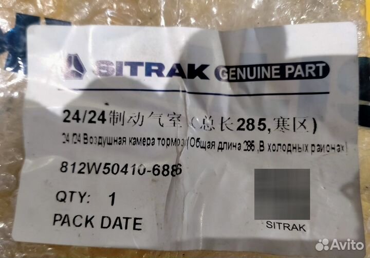 Энергоаккумулятор для дисковых тормозов Sitrak