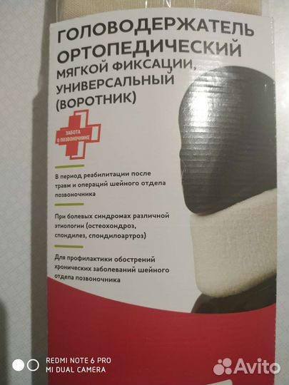 Воротник Шанца для взрослых