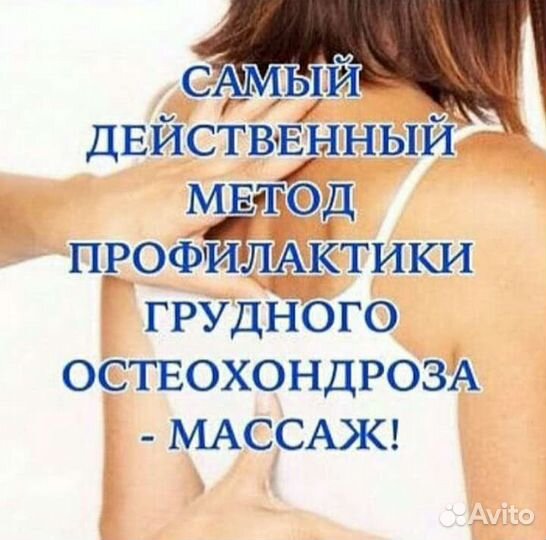 Профессиональный массаж