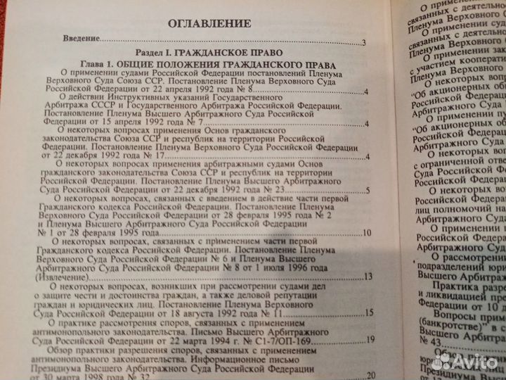 Сборник постановлений пленумов по гражданским дела