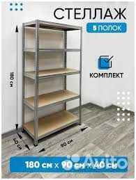 Стеллаж SBL 180KD/90X40/5 полок