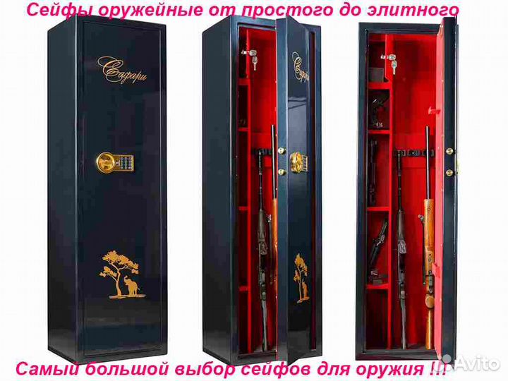 Сейф оружейный