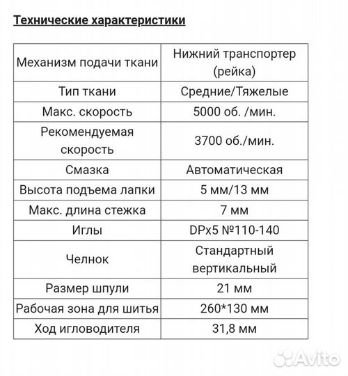 Прямострочная промышленная швейная машина