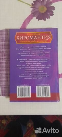 Хиромантия книга