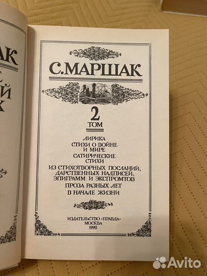 С.Маршак. Собрание сочинений в 4 томах.(Комплект)