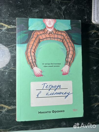 Тетрадь в клеточку