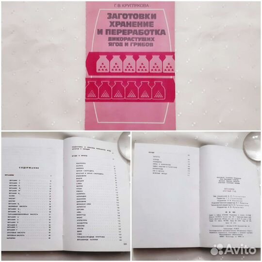 Книги о продуктах, кулинарии и консервировании