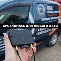 Gps трекер / Глонасс мониторинг