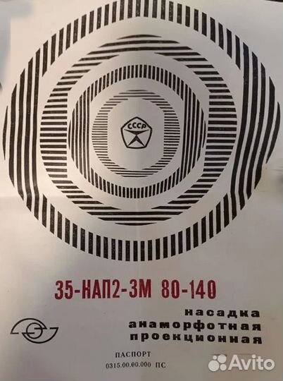 Насадка анаморфотная 35-нап2-3м 80-140