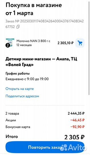 Детское питание nan 3 optipro