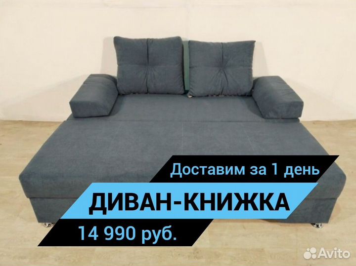 Диван раскладной новый двуспальный