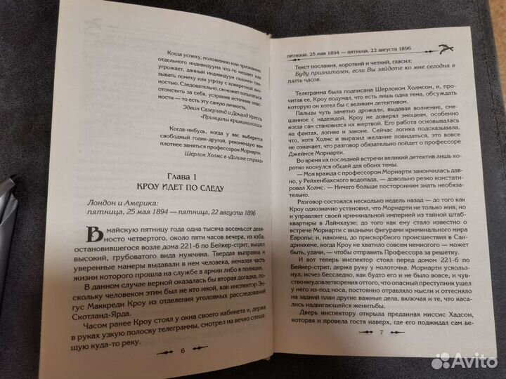 Шерлок Холмс - Месть Мориарти