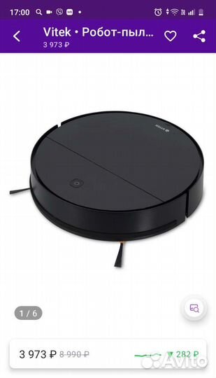 Робот пылесос vitek
