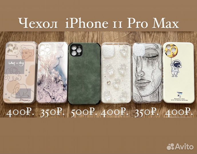 На iPhone 11 Pro Max, новый