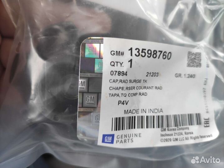 Крышка бачка расширительного GM, opel, chevrolet