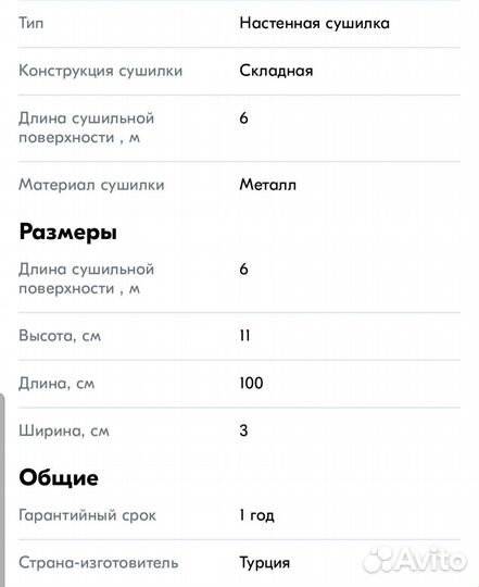 Настенная сушилка