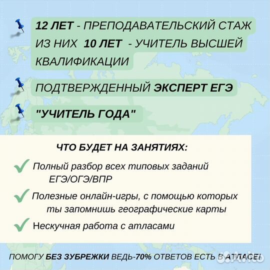 Репетитор по географии