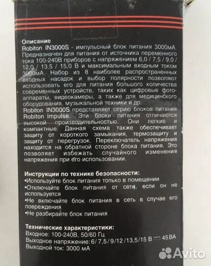 Импульсный блок питания Robiton IN3000S 3000mA