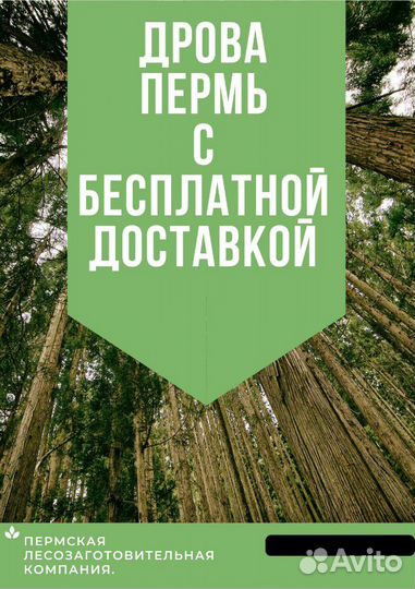 Дрова с бесплатной доставкой