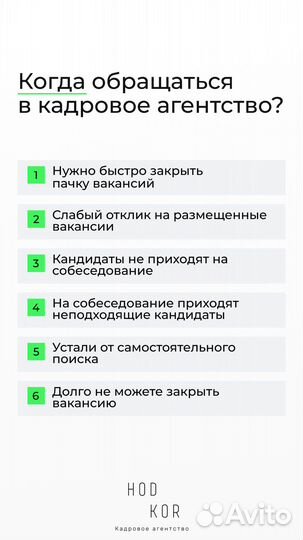 Быстрый подбор сотрудников