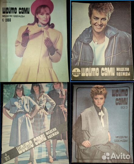 Журналы мод, журналы по вязанию СССР