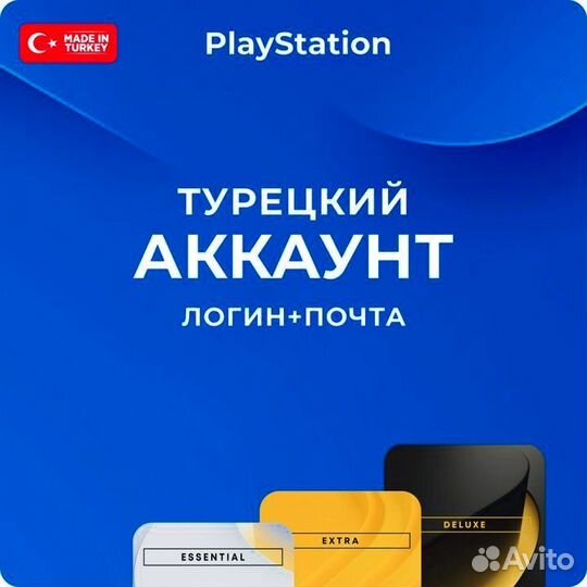 Турецкий PSN