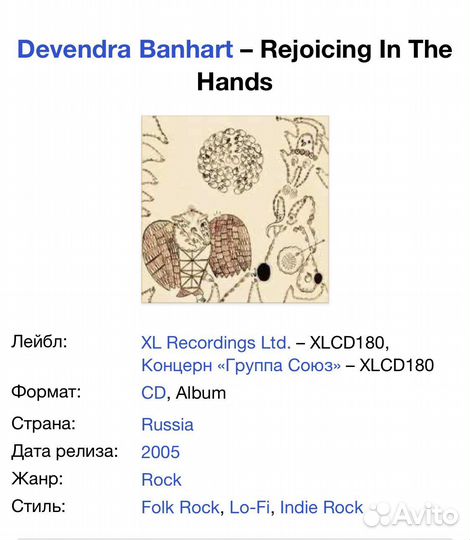 Devendra Benhart - Rejoicing In The Hands CD Rus