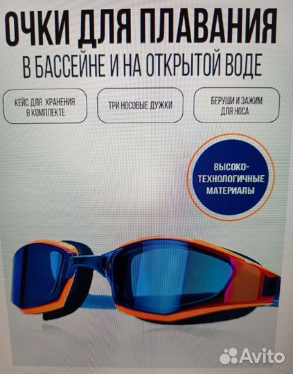 Очки для плавания