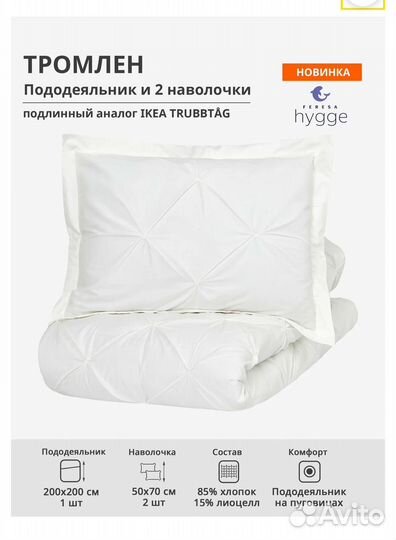 Постельное белье икеа Тромлен/trubbtag