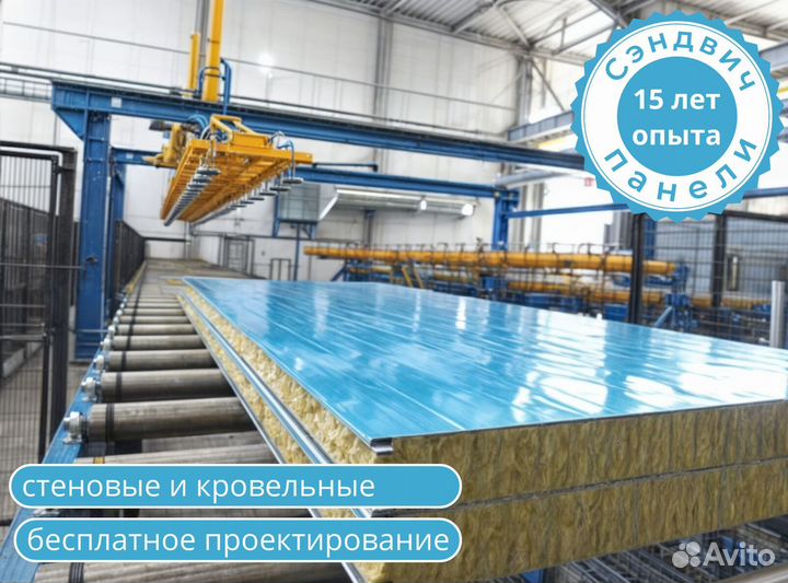 Стеновые сэндвич панели