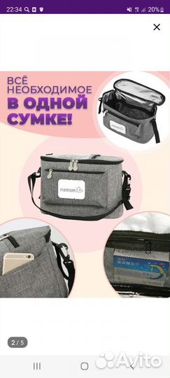 Сумка для коляски