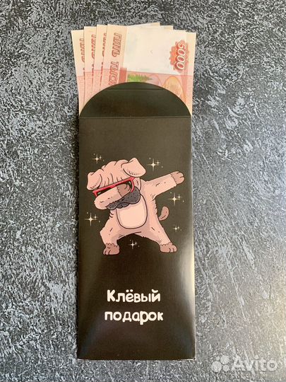 Конверт для денег