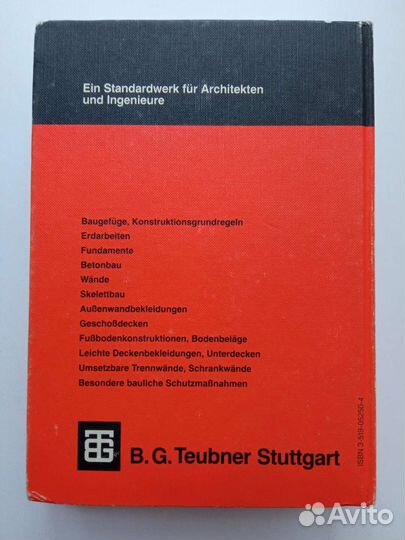 Baukonstruktionslehre (Строительная инженерия)