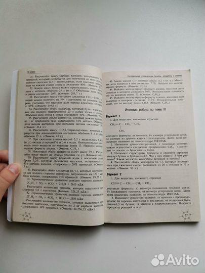 Делактический материал Химия Радецкий 10-11 кл