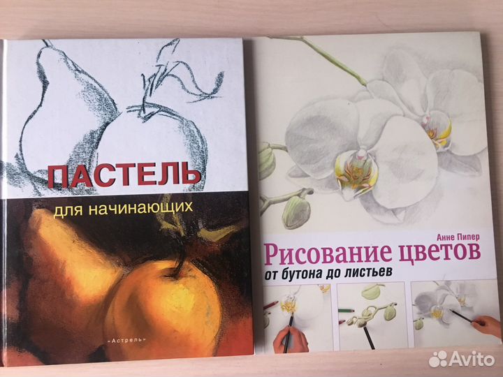 Книги по рисованию: Пастель и Цветы
