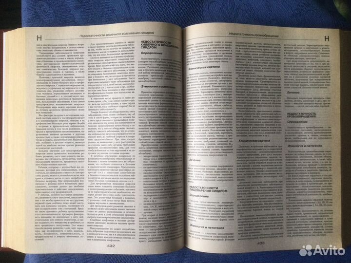 Большая медицинская энциклопедия