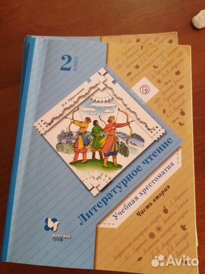 Литературное чтение хрестоматия 2 класс две части