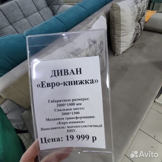 Диван еврокнижка