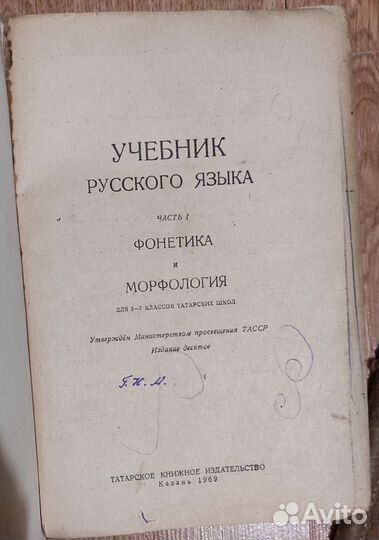 Учебник русского языка 5-7 классы 1969 год