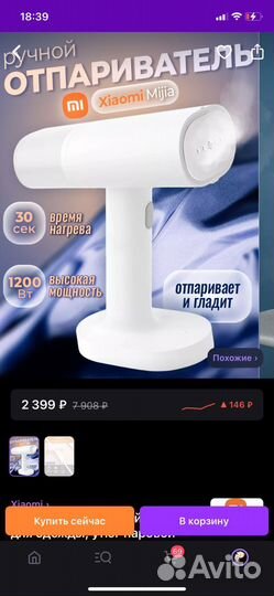 Отпариватель для одежды