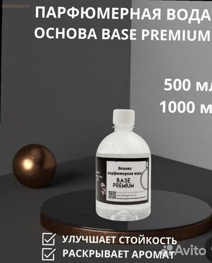 Парфюмерная База Премиум для масел (Арт.62521)
