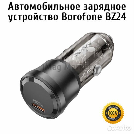 Автозаpядное устройство 20W Type C Bоrоfоne вz24