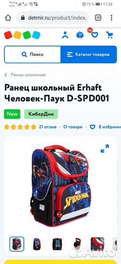 Рюкзак школьный для мальчика